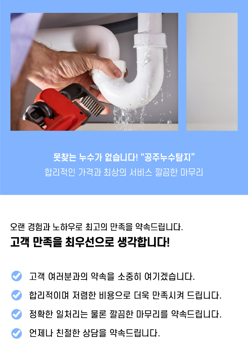 공주누수탐지