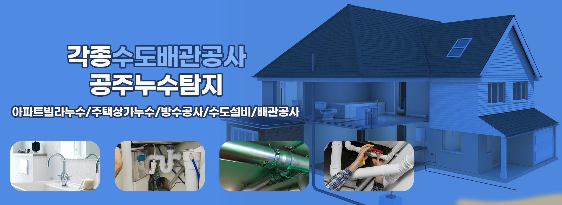 공주누수탐지 PC 비주얼 0